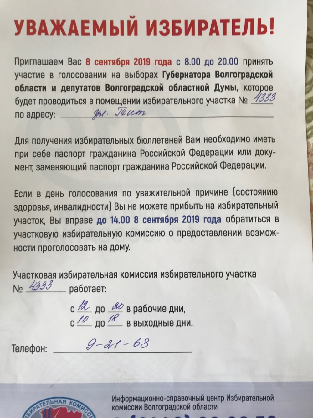 В Камышине после скандала с улицей «Тит» комиссии учителя школы №8 Натальи Петренко пришлось разносить приглашения для голосования повторно В Камышине после скандала с улицей «Тит» комиссии учителя школы №8 Натальи Петренко пришлось разносить приглашения для голосования повторно