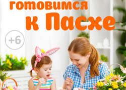 Вниманию родителей! «Блокнот Камышина» объявляет набор детей на мастер-класс по украшению пасхальных куличей и яиц Вниманию родителей! «Блокнот Камышина» объявляет набор детей на мастер-класс по украшению пасхальных куличей и яиц
