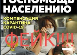 Жителям Волгоградской области рассылают фейковые сообщения о выплатах за карантин, - "Блокнот Волгограда" Жителям Волгоградской области рассылают фейковые сообщения о выплатах за карантин, - "Блокнот Волгограда"
