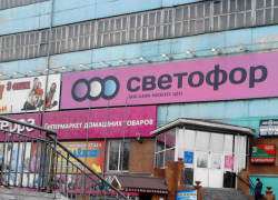 В камышинском магазине сети "Светофор" покупателям выдвинули ультиматум В камышинском магазине сети "Светофор" покупателям выдвинули ультиматум