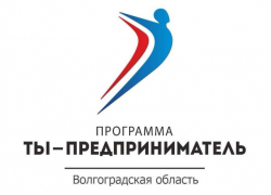Развитие молодежного предпринимательства нацелено на Камышин Развитие молодежного предпринимательства нацелено на Камышин