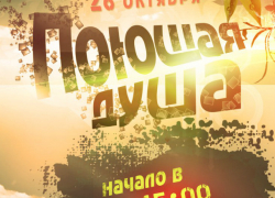 На фестиваль камышинских бардов приглашает «Планета молодых» На фестиваль камышинских бардов приглашает «Планета молодых»