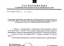 Камышинский "семенной объект" неспешно приватизируют к концу следующего лета, - "Блокнот Волгограда" Камышинский "семенной объект" неспешно приватизируют к концу следующего лета, - "Блокнот Волгограда"