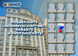 На пике предвыборной гонки «Блокнот Камышин» предлагает читателям назвать самую достойную партию На пике предвыборной гонки «Блокнот Камышин» предлагает читателям назвать самую достойную партию