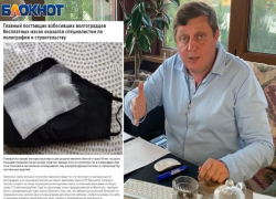 «За такое точно надо сажать»: главред "Блокнота" Олег Пахолков о скандале с масками в Волжском (ВИДЕО) «За такое точно надо сажать»: главред "Блокнота" Олег Пахолков о скандале с масками в Волжском (ВИДЕО)