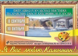 Вернисаж к Дню города в Камышине наполнен впечатлениями художников с летних пленэров Вернисаж к Дню города в Камышине наполнен впечатлениями художников с летних пленэров