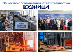 ООО «КУЗНИЦА» - предприятие Группы Компаний «КОНАР» приглашает на работу руководителей и специалистов ООО «КУЗНИЦА» - предприятие Группы Компаний «КОНАР» приглашает на работу руководителей и специалистов