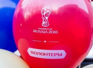 У жителей Камышина есть шанс стать волонтером на Чемпионате мира по футболу 2018 У жителей Камышина есть шанс стать волонтером на Чемпионате мира по футболу 2018