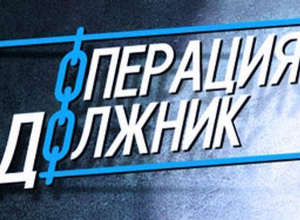 22 500 рублей судебные приставы с сотрудниками полиции взыскали с должников Камышина 22 500 рублей судебные приставы с сотрудниками полиции взыскали с должников Камышина