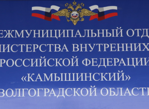 МО МВД «Камышинский» приглашает на работу МО МВД «Камышинский» приглашает на работу