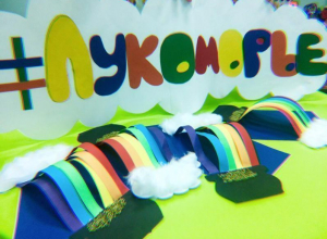 Детский центр «Мое Лукоморье» в Камышине Детский центр «Мое Лукоморье» в Камышине