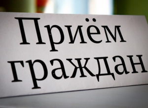 Главный судебный пристав Волгоградской области примет граждан в Камышине Главный судебный пристав Волгоградской области примет граждан в Камышине
