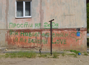Камышан достали «художества» дикарей на домах и павильонах Камышан достали «художества» дикарей на домах и павильонах