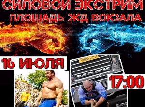 В Камышине состоится масштабное силовое шоу В Камышине состоится масштабное силовое шоу