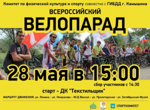 Жителей Камышина приглашают принять участие в велопараде Жителей Камышина приглашают принять участие в велопараде