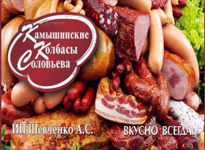 Камышинским колбасам Соловьева реклама не нужна Камышинским колбасам Соловьева реклама не нужна