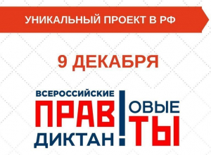 Жители Камышина примут участие во Всероссийском Правовом диктанте Жители Камышина примут участие во Всероссийском Правовом диктанте