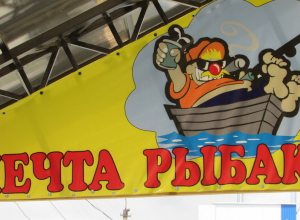 «Мечта рыбака» в Камышине – магазин для настоящих рыболовов «Мечта рыбака» в Камышине – магазин для настоящих рыболовов
