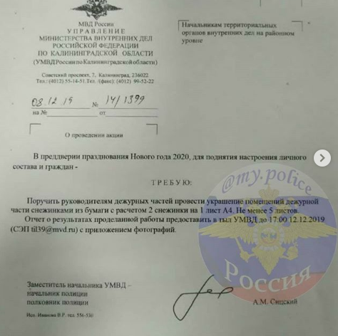 СМИ публикуют разъяснения по поводу «почина» начальника УМВД по Калининграду, экс-начальника УВД по Камышину Андрея Сицского о... снежинках СМИ публикуют разъяснения по поводу «почина» начальника УМВД по Калининграду, экс-начальника УВД по Камышину Андрея Сицского о... снежинках