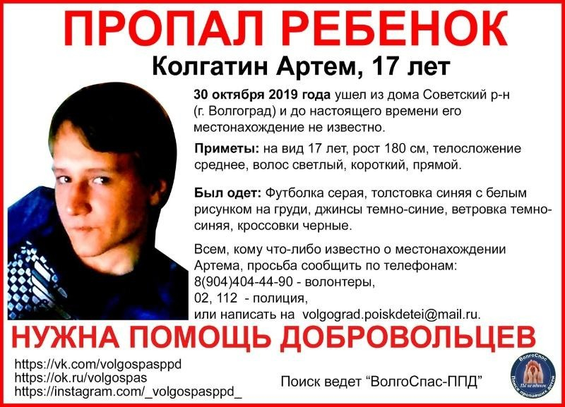 Жителей Волгоградской области просят помочь в поисках пропавшего 17-летнего парня, - «Блокнот Волгограда» Жителей Волгоградской области просят помочь в поисках пропавшего 17-летнего парня, - «Блокнот Волгограда»