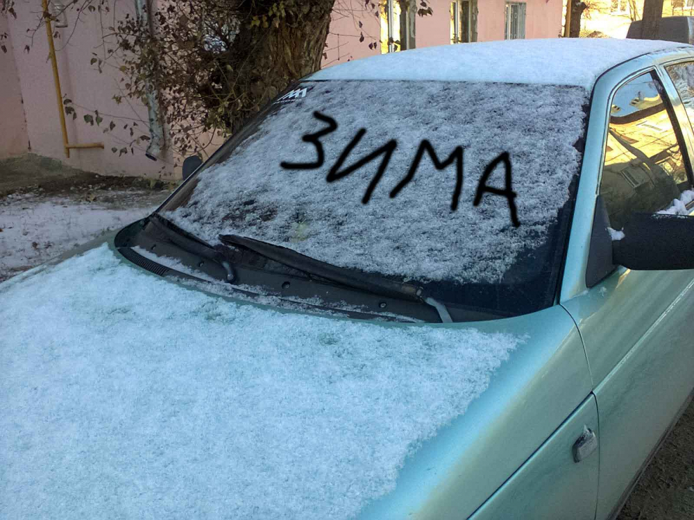 МЧС прислало на телефоны камышан смс-сообщения о налипании мокрого снега и гололеде