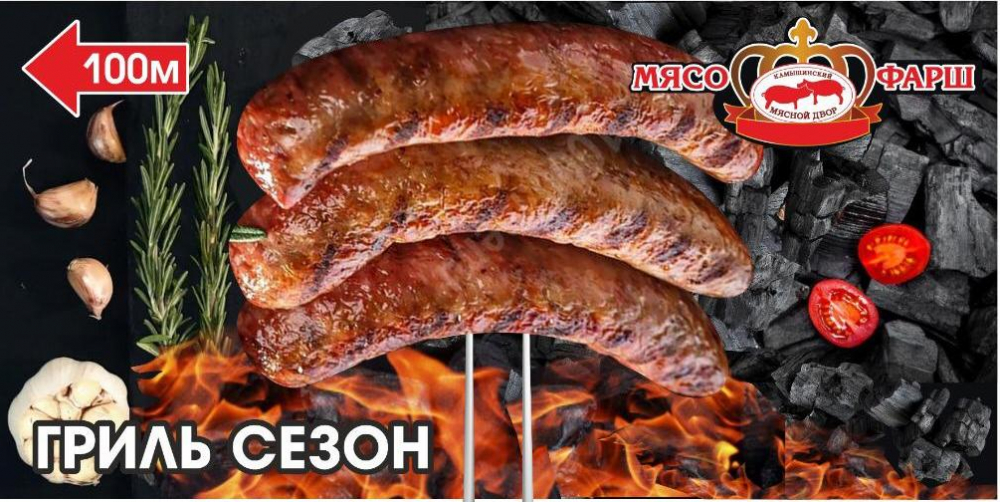 Мясо фарш камышин. Чей мясо фарш Камышин. Камышин магазины мясо-фарш адреса.