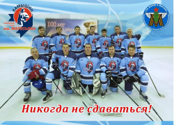 Хоккейный клуб имени А. П. Маресьева из Камышина, в команде которого летчик-ас числится под номером 100, одержал очередную победу