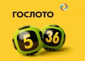 Гослото ждет отклика от «притихшего» волгоградца, выигравшего в лотерею 50 миллионов рублей!