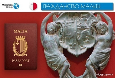 Как получить гражданство Мальты через вклад в развитие страны