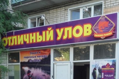 Рыболовный Магазин Брянск Каталог