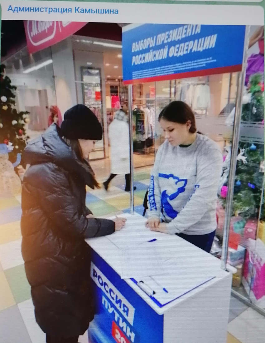 Администрация Камышина напомнила, где в городе можно поставить подпись в  поддержку выдвижения Владимира Путина в президенты, «блеснув» политической  грамотностью публикаторов | 05.01.2024 | Камышин - БезФормата